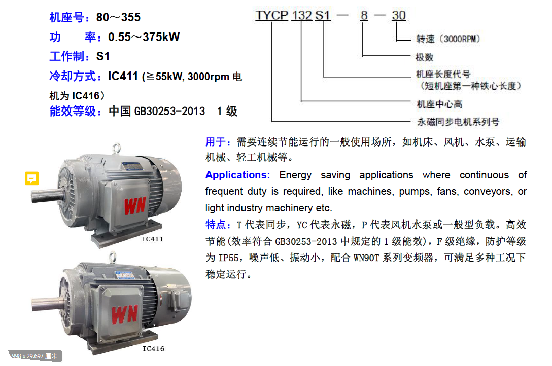 YE4系列超超高效率三相異步電動機